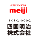meiji 明治グループ 四国明治株式会社