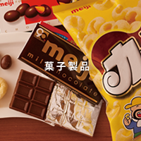 菓子製品