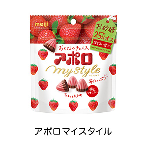 アポロマイスタイル