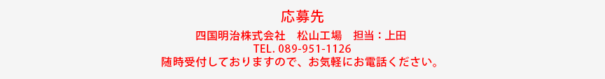 応募先
